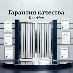 Почему ворота и ограждения DoorHan — выбор надежности и качества: обзор сертификатов и стандартов